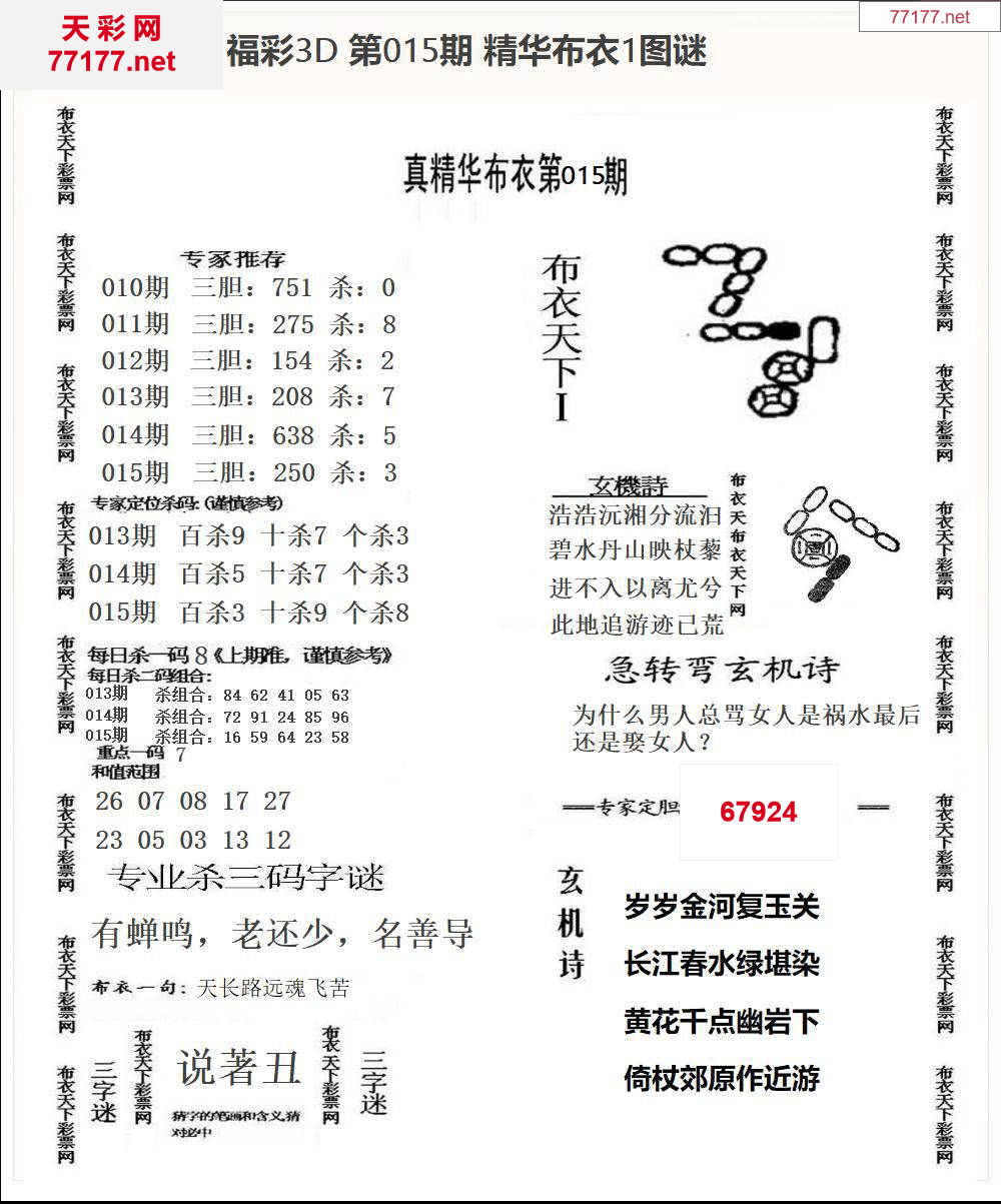 25年015期3d精华布衣图