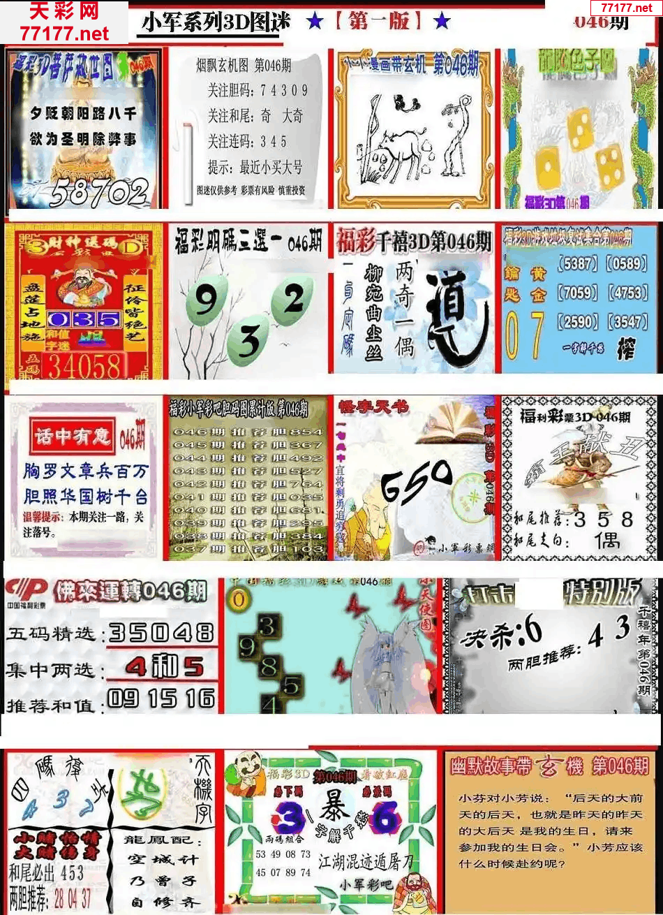 小军图25年047期3d小军系列图库