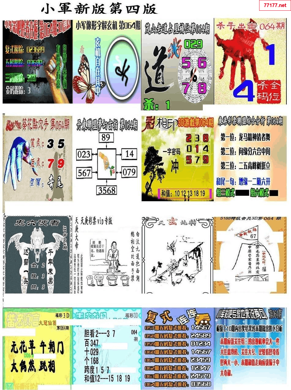 小军图25年064期3d小军系列图库