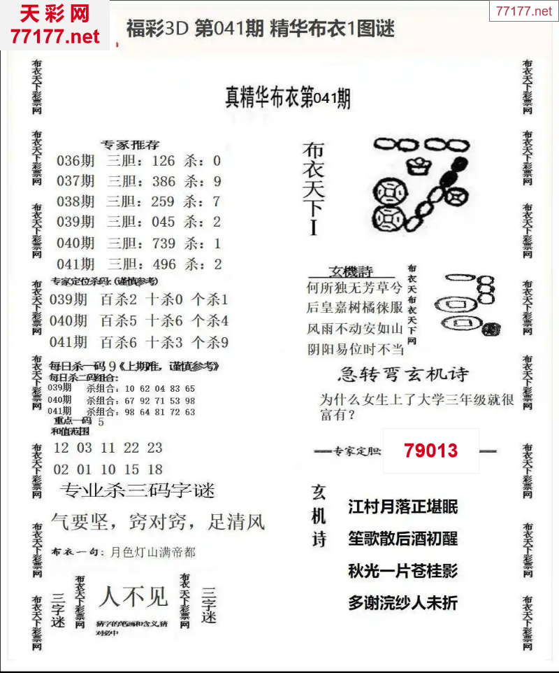 25年041期3d精华布衣图