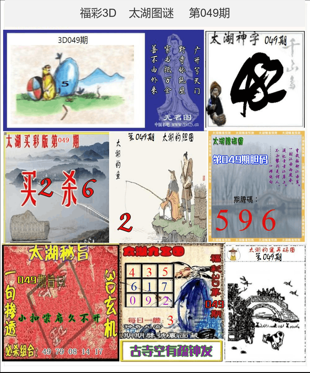 太湖图谜25年049期3d太湖图库精品