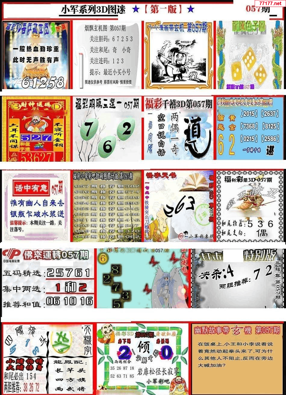 小军图25年057期3d小军系列图库
