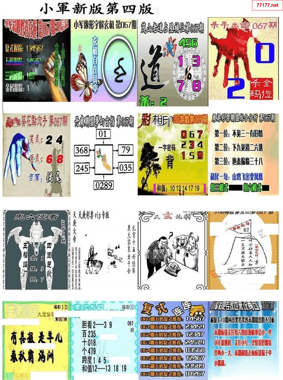 小军图25年067期3d小军系列图库