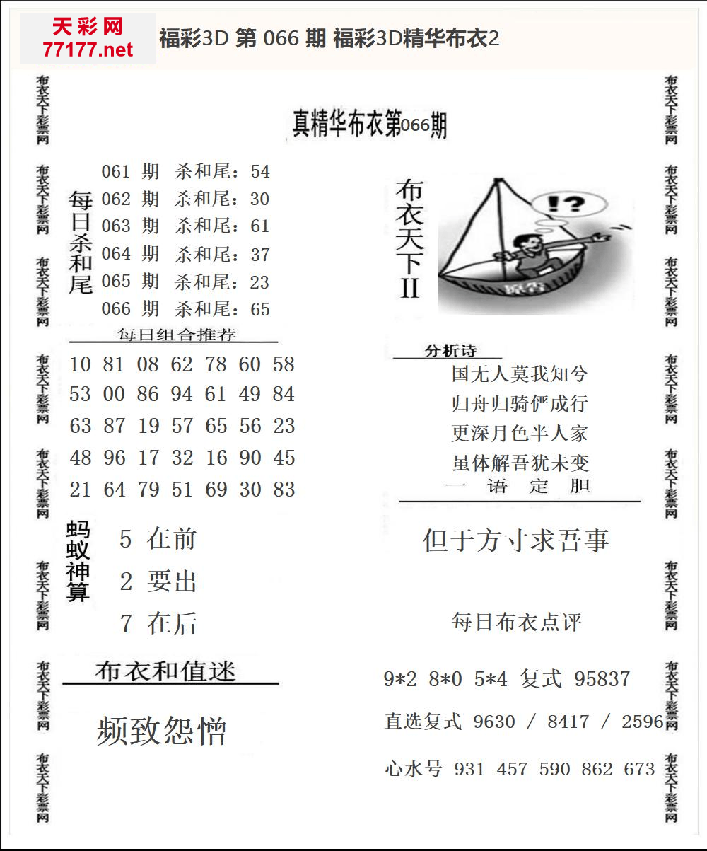 25年066期3d精华布衣图