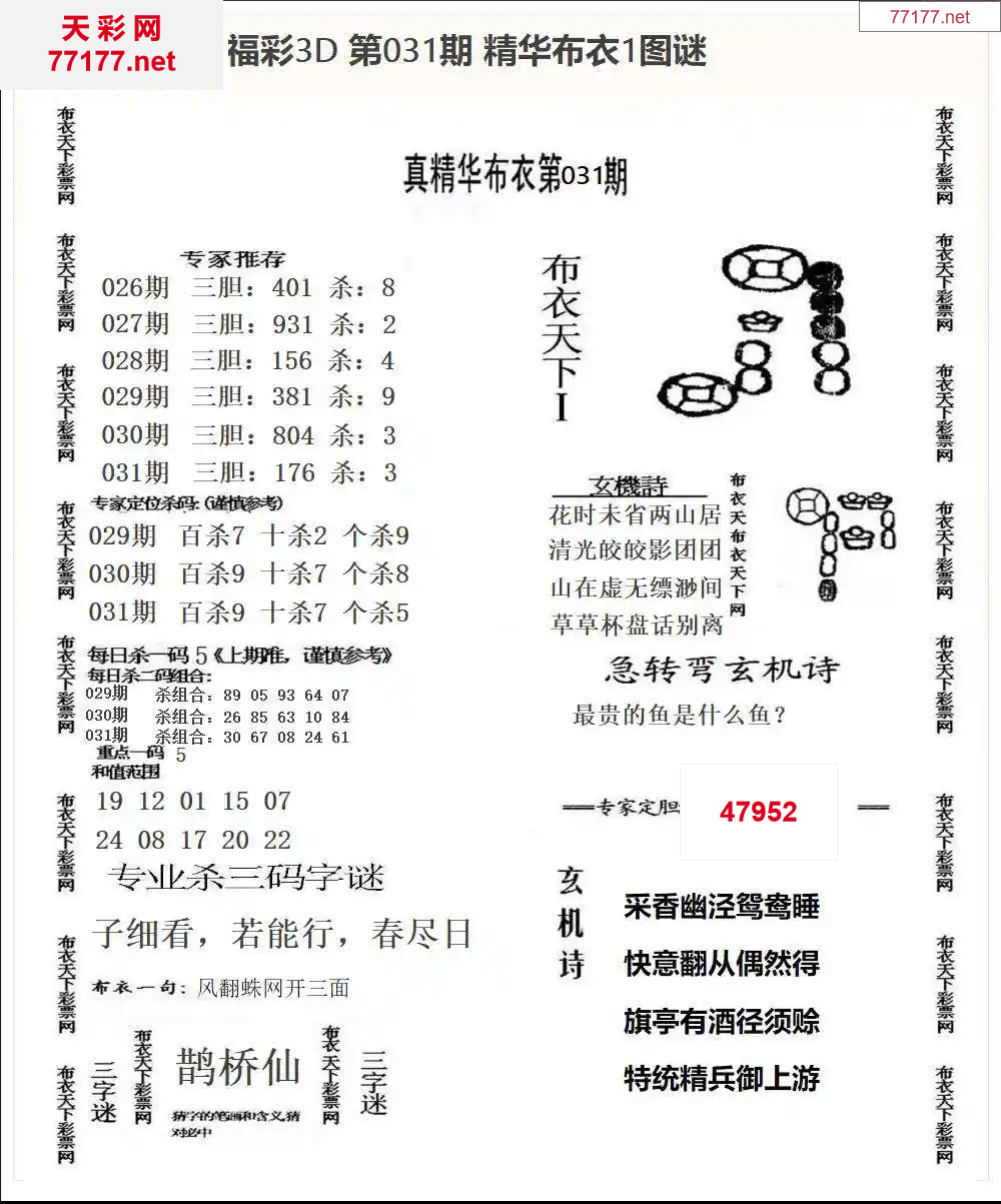 25年031期3d精华布衣图