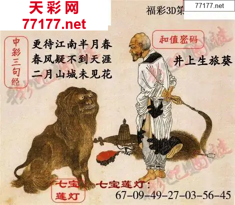 25年065期3d中国天彩吧图谜