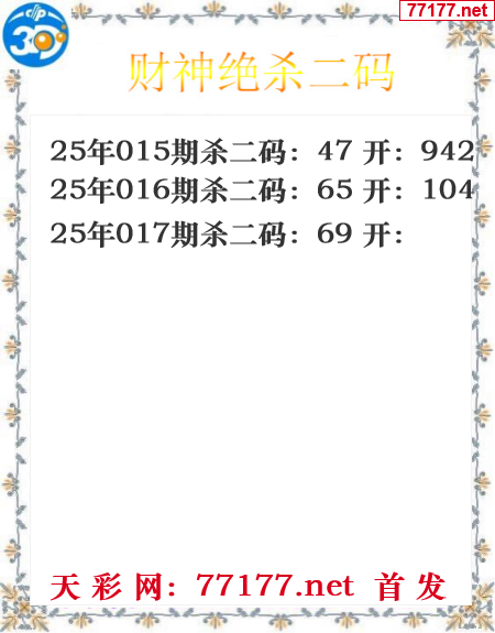 财运图25年017期3d财神杀码图